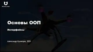 21. Интерфейсы