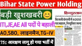 BSPHCL Upcoming Vacancy 2024 || BSPHCL Upcoming Recruitment  2024 || BSPHCL सरकारी नौकरी ||