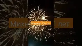 День посёлка Михнево.