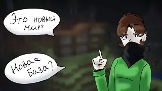 новая база?{Майнкрафт}