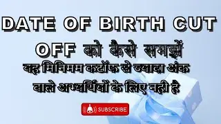 BPSC TRE 2023 Cut Off with Date of Birth Cut Off को कैसे समझें ? #bpsc #bpscteacher #bpsctrecutoff