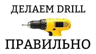 HOW TO DRILL - ГАЙД ПО ДРИЛЛУ ДЛЯ НАЧИНАЮЩИХ БИТМЕЙКЕРОВ