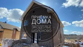 No. 24 Acceptance of a house from the developer in the village of Ekodolye Sholokhovo