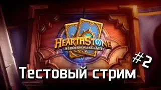 Тестовый стрим с чатом #2
