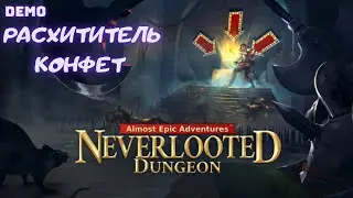 Расхититель конфет | Neverlooted dungeon | Demo | Первый взгляд