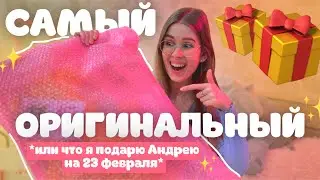 ТАКОГО ВЫ ЕЩЁ НЕ ВИДЕЛИ!😍 идея для подарка на 23 февраля и 8 марта🙊 *оригинальный подарок*