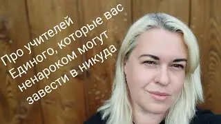 Про учителей недвойственности, которые могут завести не туда