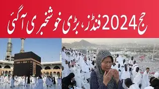 Hajj amount refund || important news from Minister Hajj