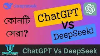 ChatGPT Vs DeepSeek I নতুন আলোড়ন সৃষ্টিকারী এআই ল্যাঙ্গুয়েজ মডেল ডিপসিক I techrokan