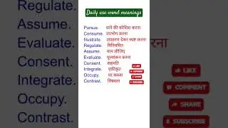 #englishvocabulary ,daily use word meanings in Hindi,#dictionary ,#wordmeaning ,#english ,#shorts
