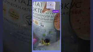 Зачем мне  эти продукты? 38838 витамины и 45307 коктейль