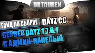 Установка сервера DayZ 1.7.6.1 с админ-панелью DayZCC + полный разбор панели