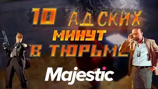 10 АДСКИХ МИНУТ В ФЕДЕРАЛЬНОЙ ТЮРЬМЕ НА СЕРВЕРЕ MAJESTIC RP GTA 5