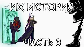 Их история! G!Ink and G!Error 