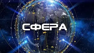 РОССИЙСКИЙ  СПУТНИКОВЫЙ  ИНТЕРНЕТ  , ПРОЕКТ  -  СФЕРА