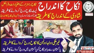 Nikah Registration Procedure in Pakistan | Duties of Nikah Registrar | Late Nikah  | Overseas Nikah