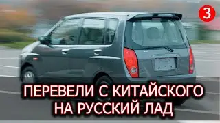 Hafei Simbo Загорелся Свет, Заработали Дворники (часть 2)