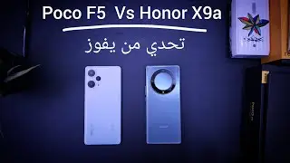 تحدي من يفوز : Poco F5 Vs Honor x9a