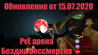 Бездна Бессмертия-новая PvE арена.Обновление от 15.07.2020. Black Desert Online.