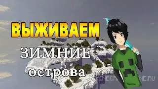 Minecraft-выживаем на островках #1 серия
