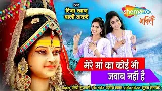 शुक्रवार स्पेशल | Meri Maa Ka Koi Bhi Jawab Nahi Ha - Riza Khan - Bali Thakre