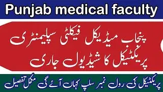 pmf practical exams date issue 2024::pmf practicals 2024 | final date details