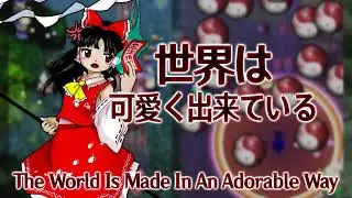 UDoALG Reimu's Theme : The World Is Made In An Adorable Way