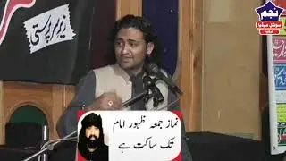 Namaz e Juma || نمازِ جمعہ شیعہ عقائد || Namaz ka Tarika