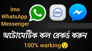 Imo audio call recording 2022 👉Whatsapp call recorder😍