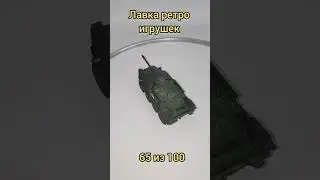 танк 65  