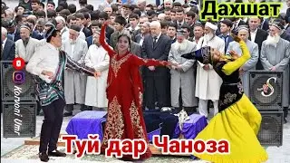 Туй дар Майдони Чанозаи Маййит😱 👉кисми-1