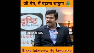 जी मैम, मैं पढ़ाना चाहूंगा 📚 upsc mock interview #drtanujain #shortsfeed