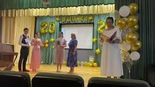 Выпускной 2024 