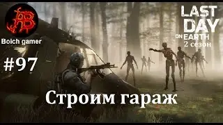 Last Day on Earth: Survival. 2 сезон. #97 Строим гараж