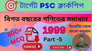 Wbpsc Clerkship 1999 maths solution part-5
