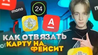 КАК ОТВЯЗАТЬ КАРТУ ОТ ФЕЙСИТ / КАК ОТМЕНИТЬ АВТОПОДПИСКУ НА ФЕЙСИТЕ