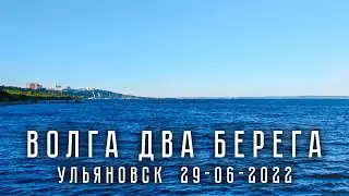 Волга Два Берега / The Volga Coasts
