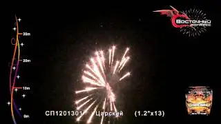 Салют Царский