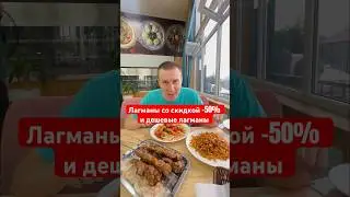 @lagmanhana1_sabro 📞87715716192 @shashlichnaya_ 📞87478644807  #еда#алматы#шашлыки#лагман#скидка