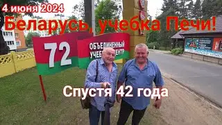 Учебка Печи,  в\ч 03336,  приезжал Гончаренко Сергей !