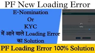 PF Loading error | PF E Nomination Loading error | PF loading error solved | Loading error solution