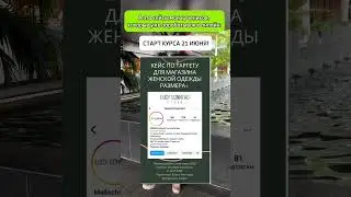 Начни зарабатывать от 1000 евро на бьюти нише