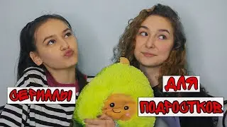 10 лучших СЕРИАЛОВ для ПОДРОСТКОВ🎬 | Что посмотреть?