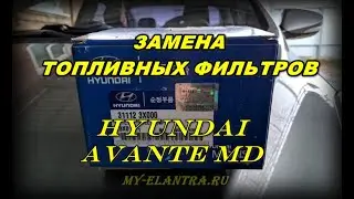 Fuel filters Hyundai Avante MD. How to change?