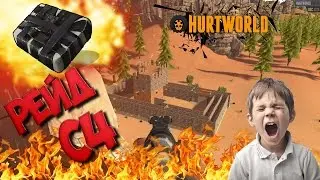 HURTWORLD - РЕЙД КЛАНА