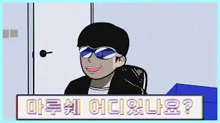 마루쉐 어디있나요?