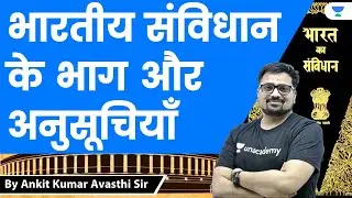 भारतीय संविधान के भाग और अनुसूचियाँ | Analysis by Ankit Avasthi