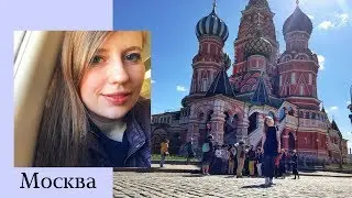 VLOG // Москва моими глазами // Какой офис у Mail.ru, где я жила в Москве и встретила День Рождения?