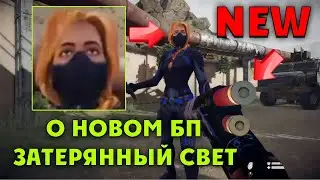 Скоро в Warface :новое оружие/новые бабоскины/новый БП "затерянный свет"/PS4