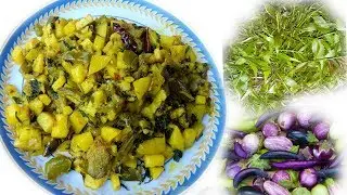 সত্যি এটি একটি উপকারি খাওয়ার | কচি নিম পাতা বেগুন আলুর রান্না | Nim Pata Beguna Alu Rana